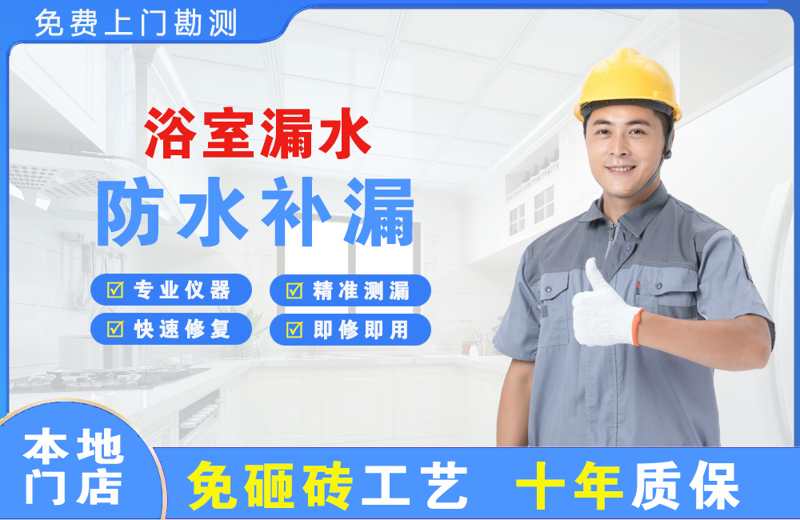 海棠浴室漏水维修
